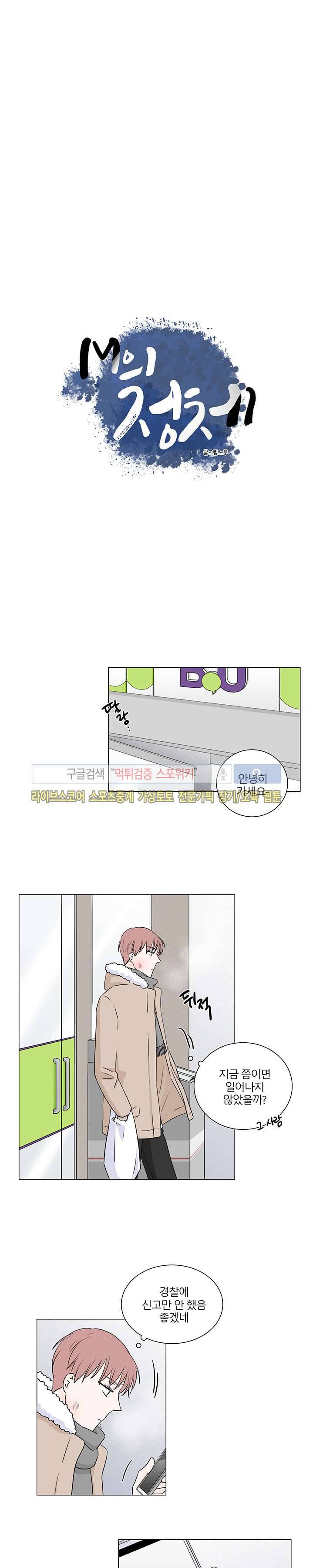 M의 정체 5화 2