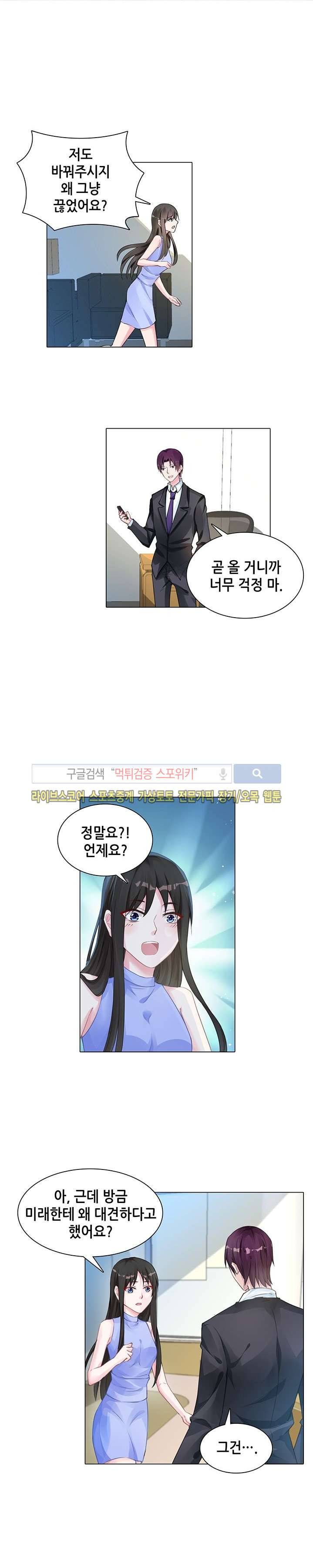 하룻밤 아내 102화 2