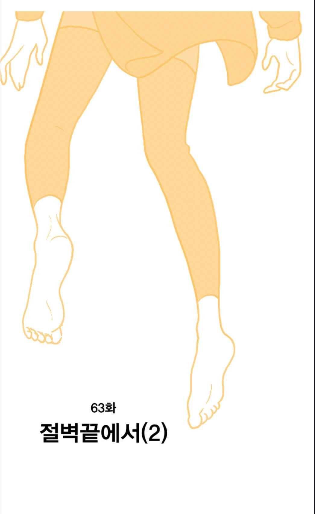 오렌지 마말레이드 63화 2