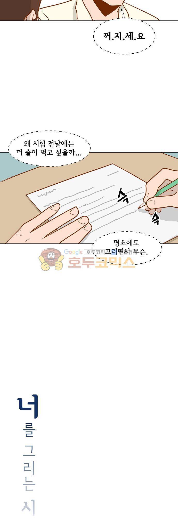 너를 그리는 시간 39화 - 적응 2