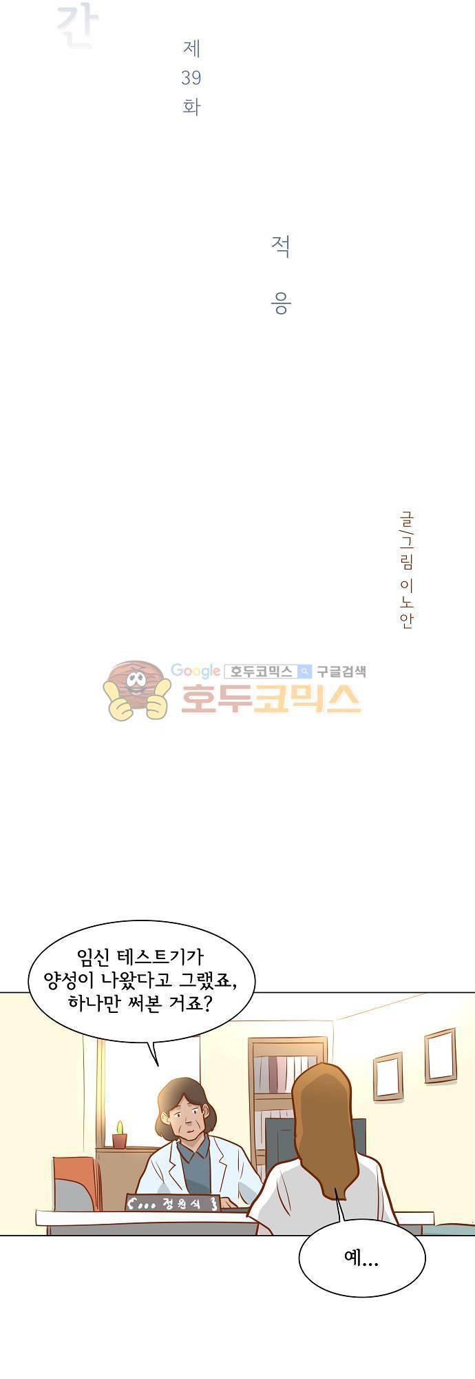 너를 그리는 시간 39화 - 적응 3