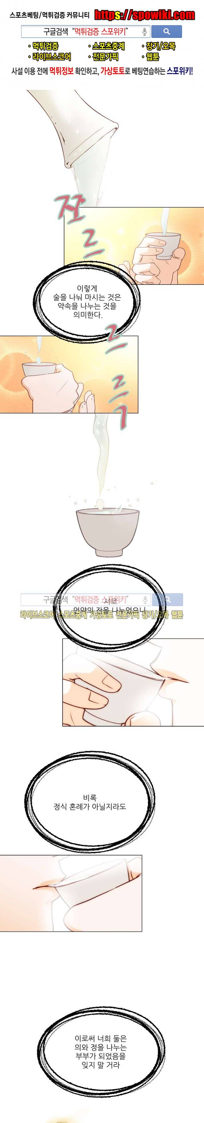 나의 도깨비 신부 34화 1