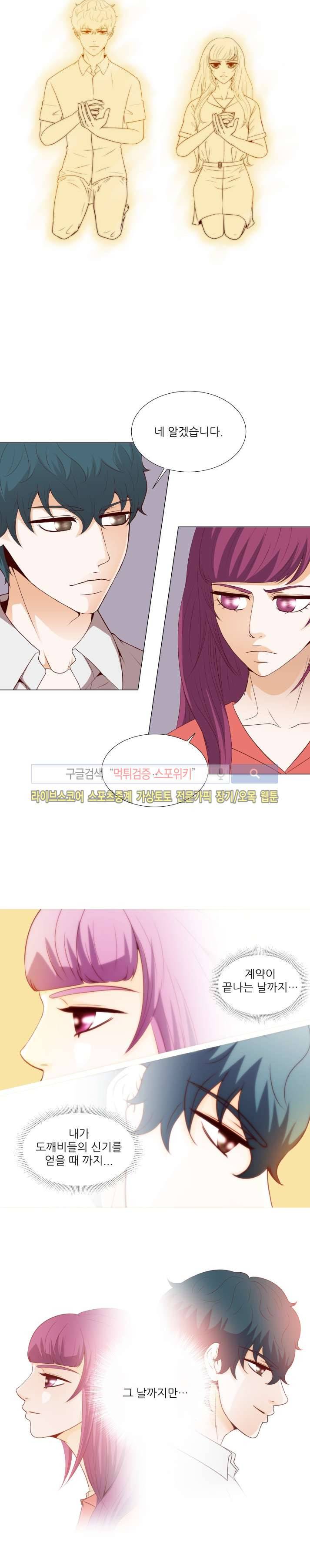 나의 도깨비 신부 34화 2