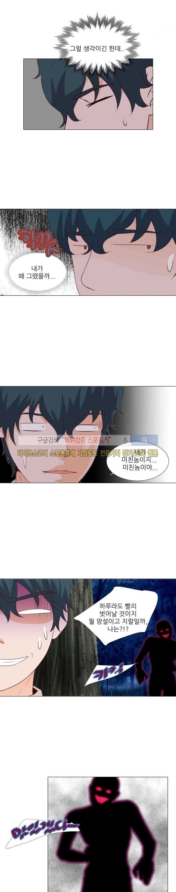 나의 도깨비 신부 34화 3