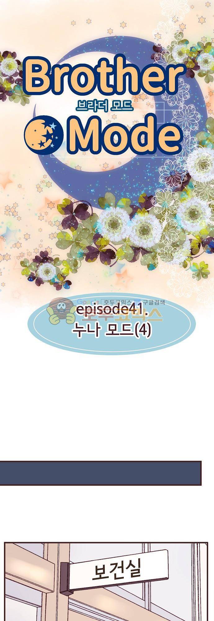 브라더 모드 41화 - 누나 모드 (4) 6