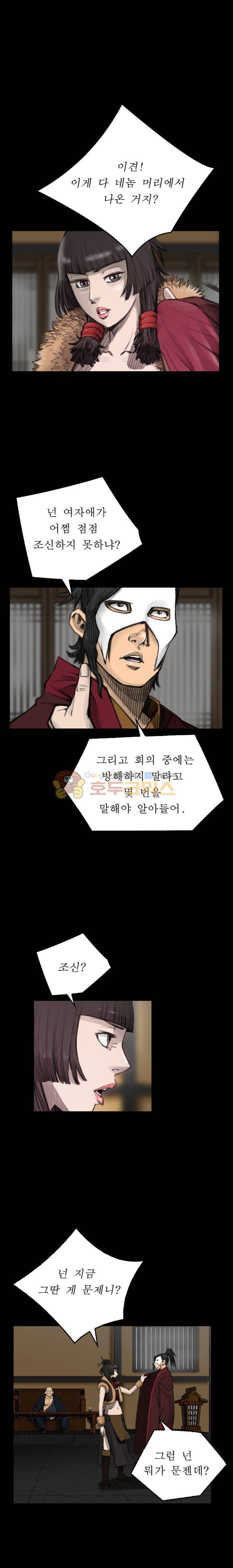 삵의 발톱(이조대) 15화 2