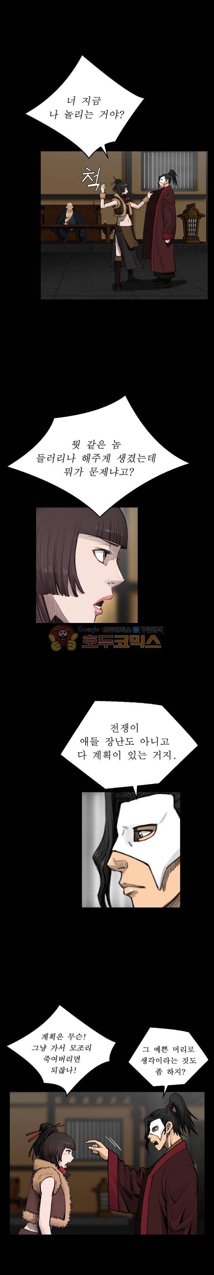 삵의 발톱(이조대) 15화 3