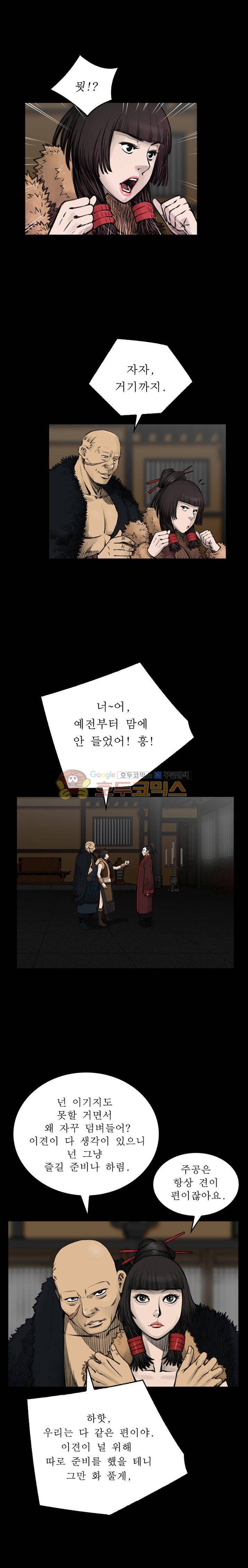 삵의 발톱(이조대) 15화 4