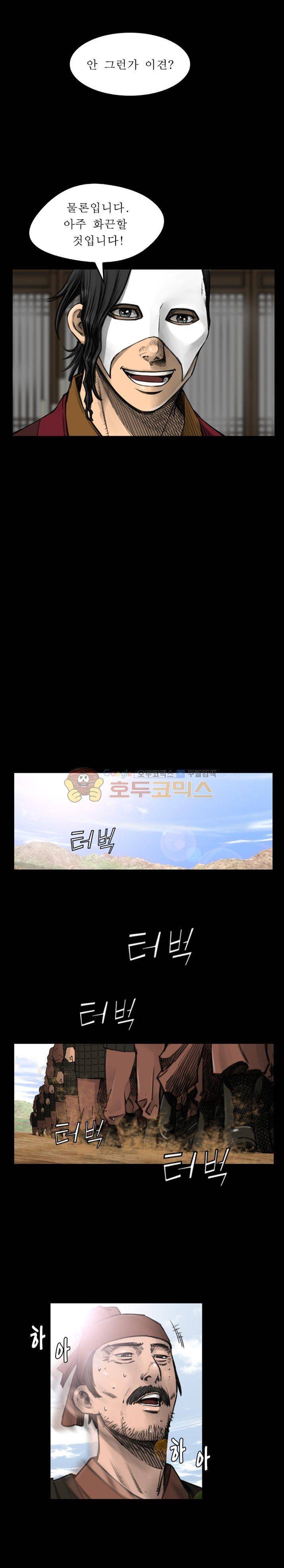 삵의 발톱(이조대) 15화 5