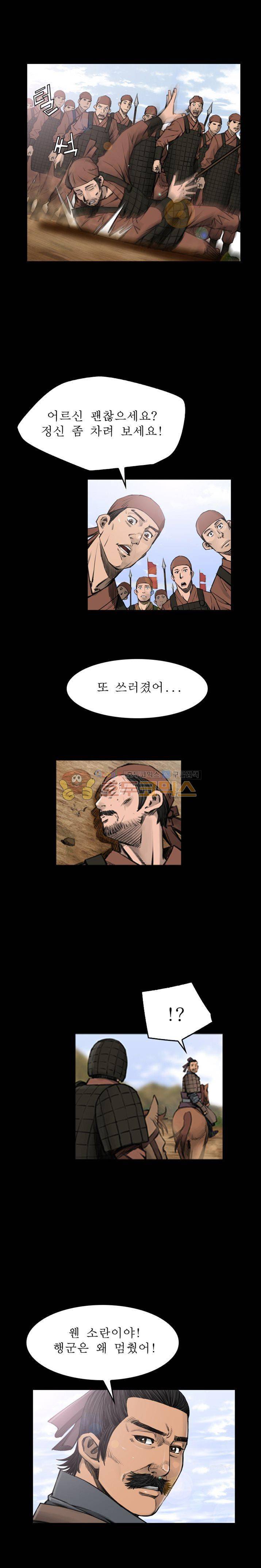 삵의 발톱(이조대) 15화 6