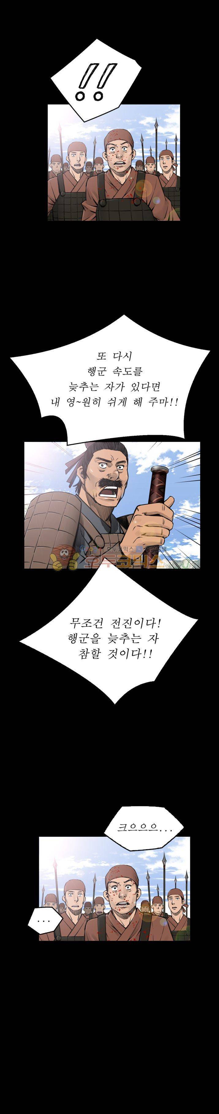 삵의 발톱(이조대) 15화 9
