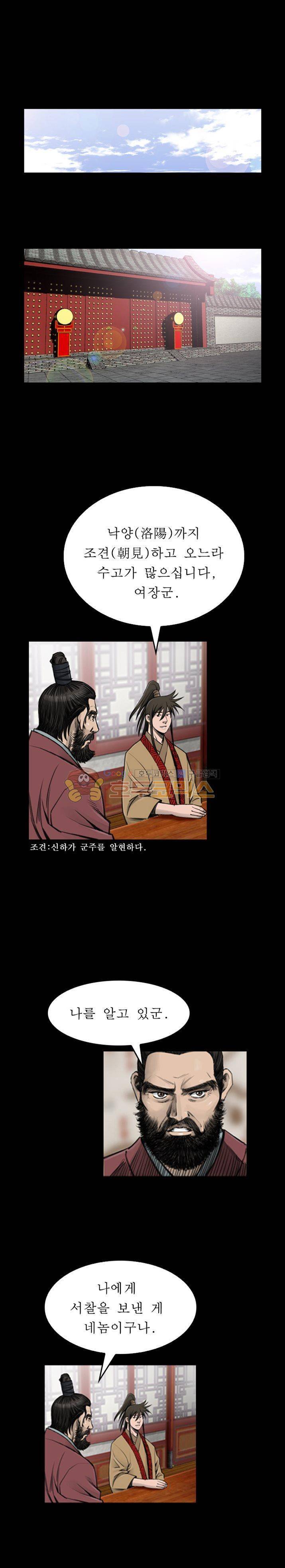 삵의 발톱(이조대) 15화 10