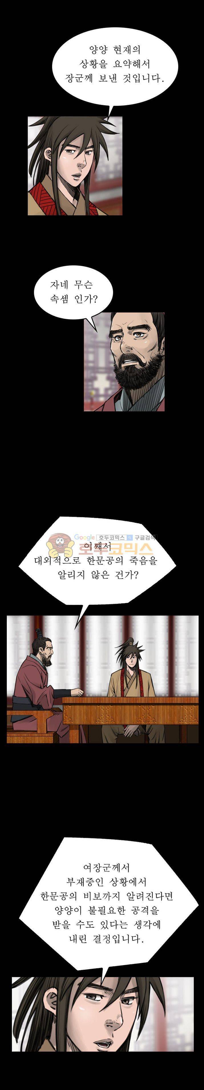 삵의 발톱(이조대) 15화 11