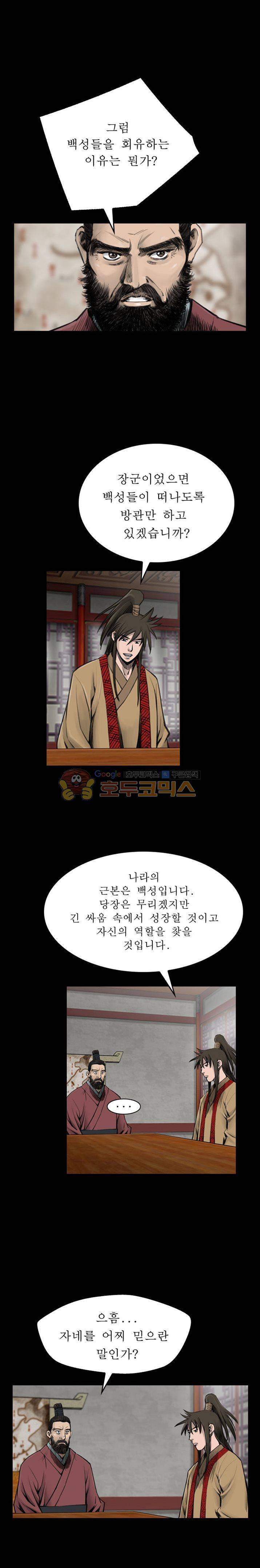 삵의 발톱(이조대) 15화 12