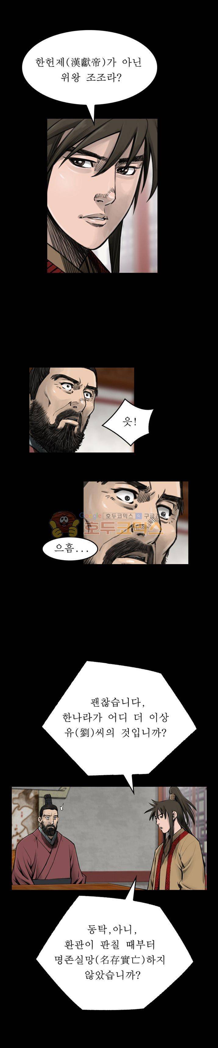 삵의 발톱(이조대) 15화 14