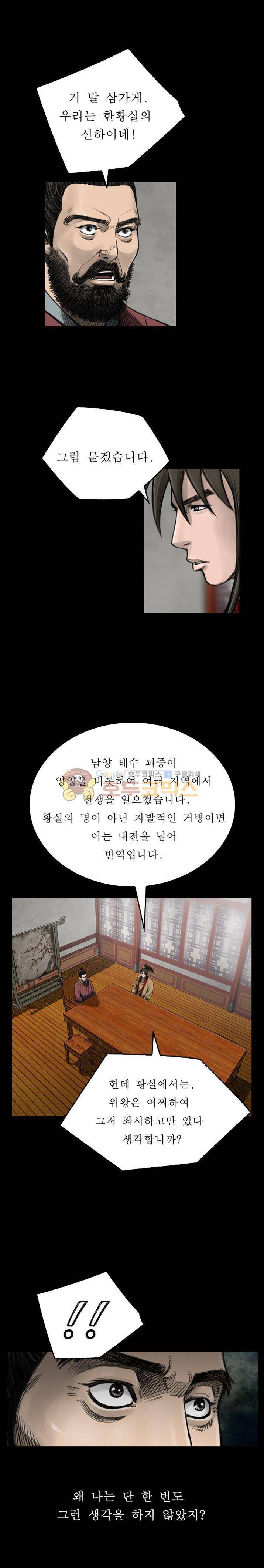 삵의 발톱(이조대) 15화 15