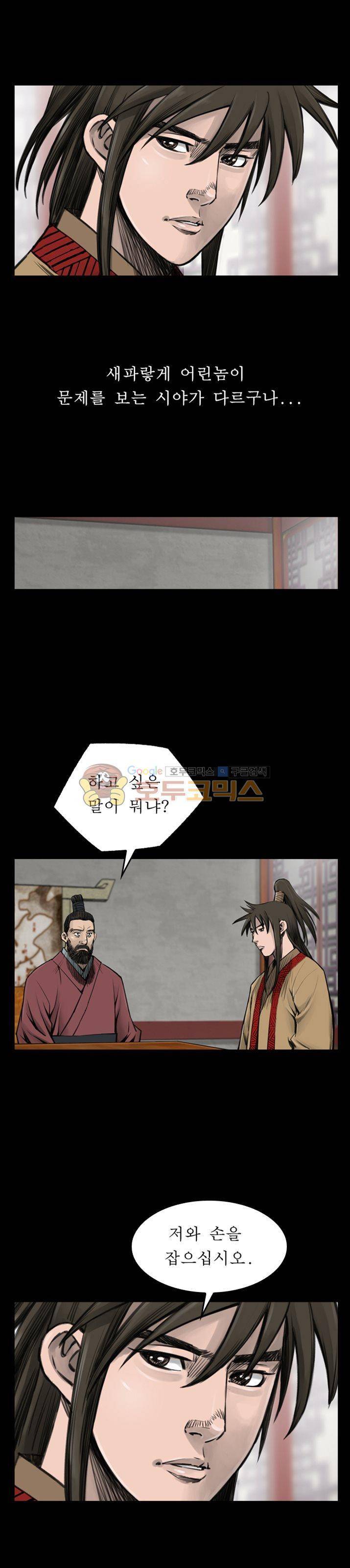 삵의 발톱(이조대) 15화 16