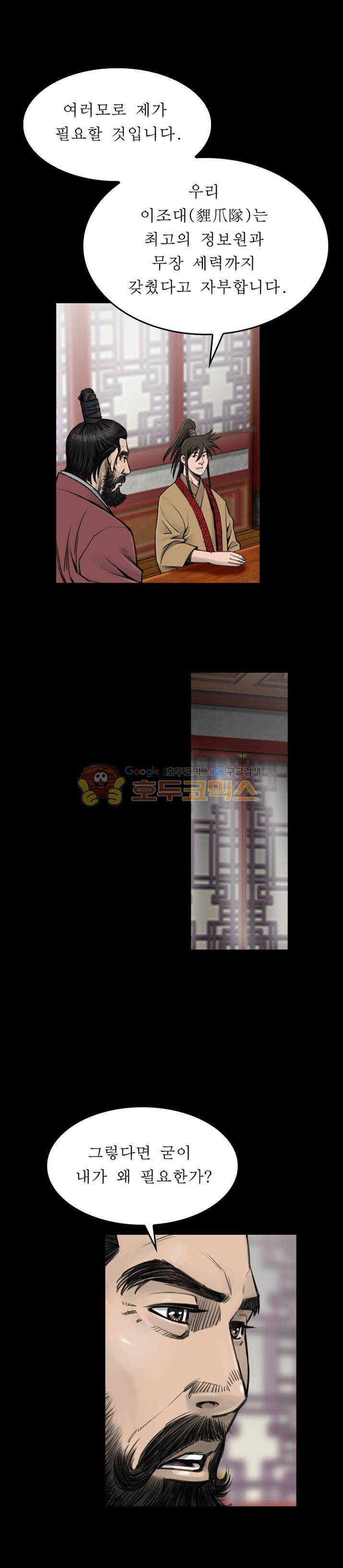 삵의 발톱(이조대) 15화 17