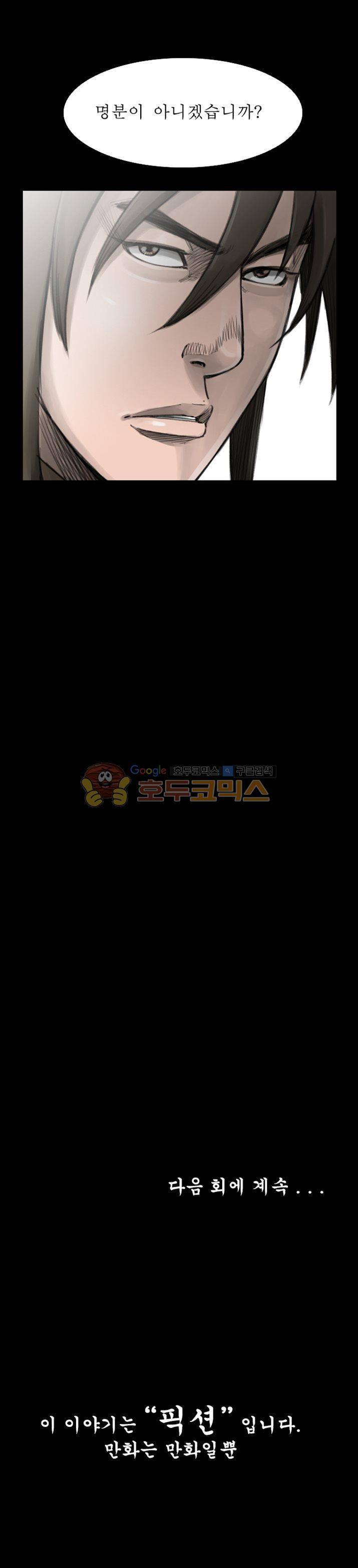 삵의 발톱(이조대) 15화 18