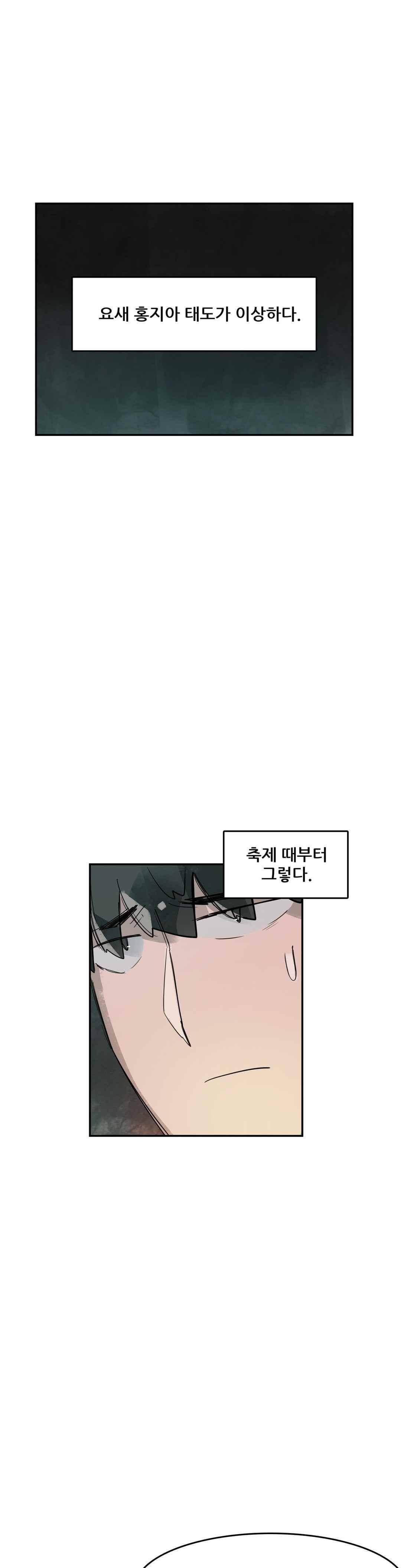 네 사람 37화 1