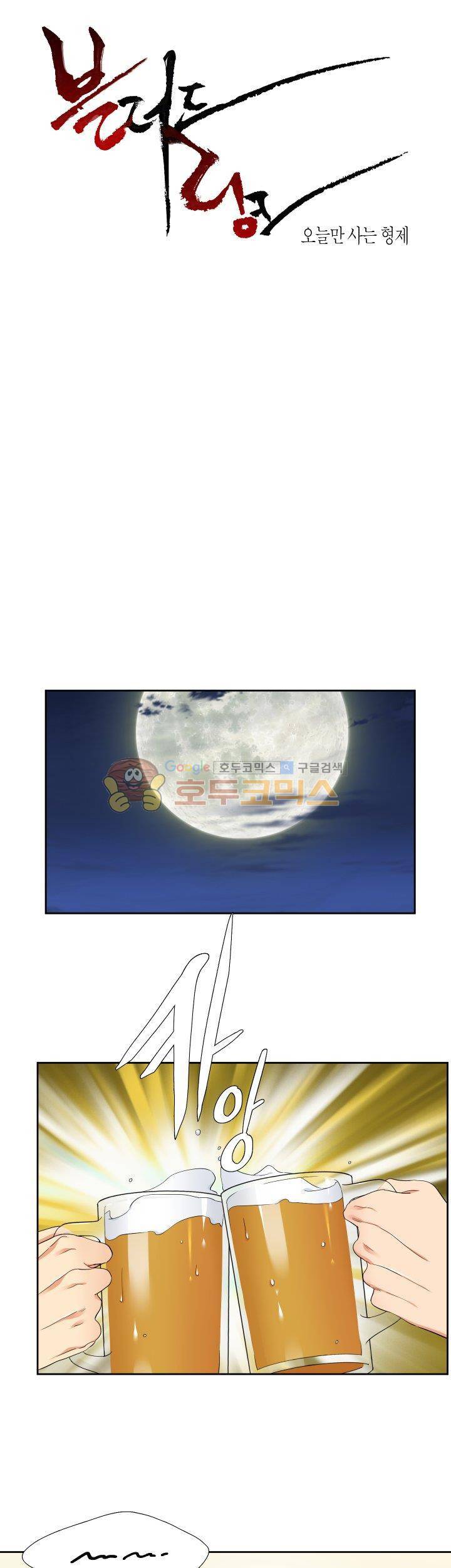 블러드 링크 11화 1