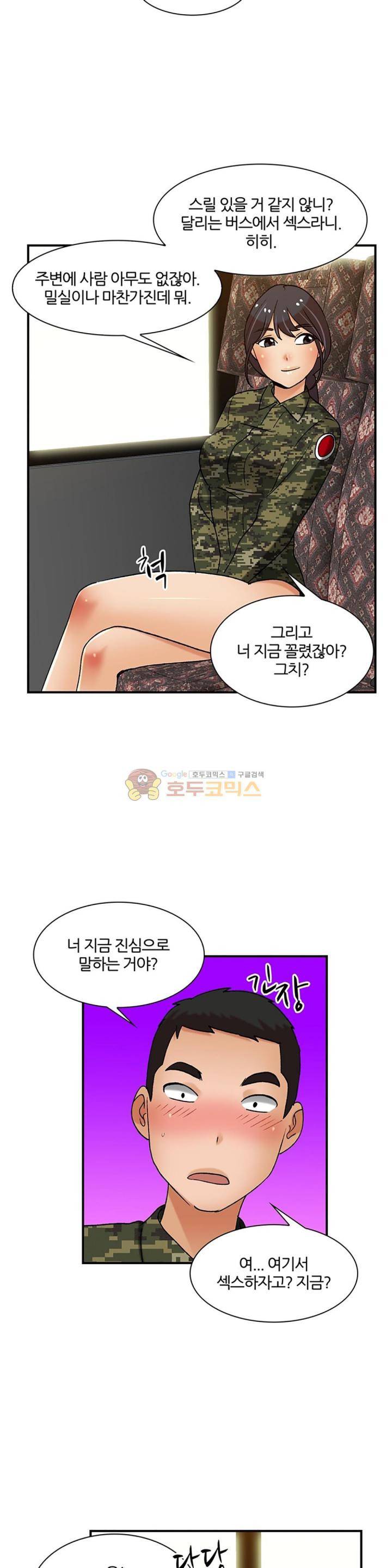 섹시한 전우들 140화 - AV의 한 장면 23