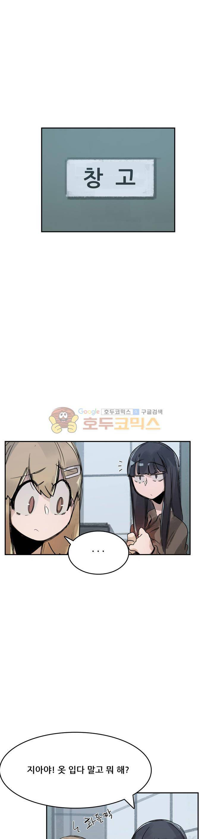 네 사람 43화 - 알바 (3) 1