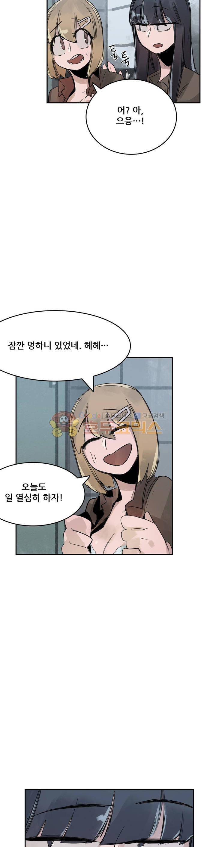 네 사람 43화 - 알바 (3) 2