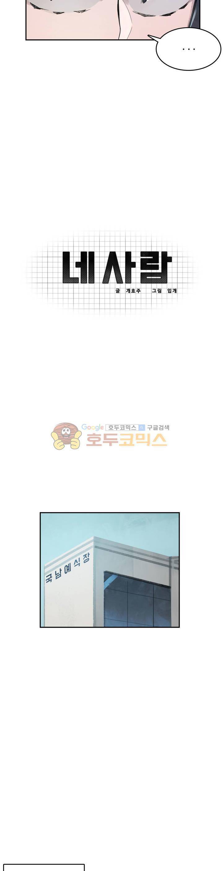 네 사람 43화 - 알바 (3) 3