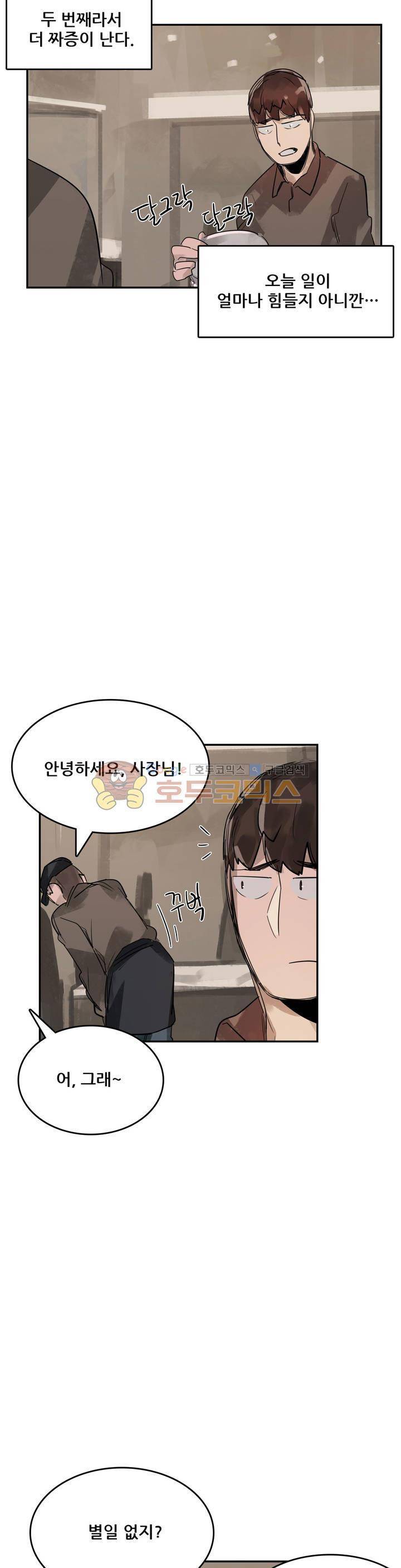 네 사람 43화 - 알바 (3) 4