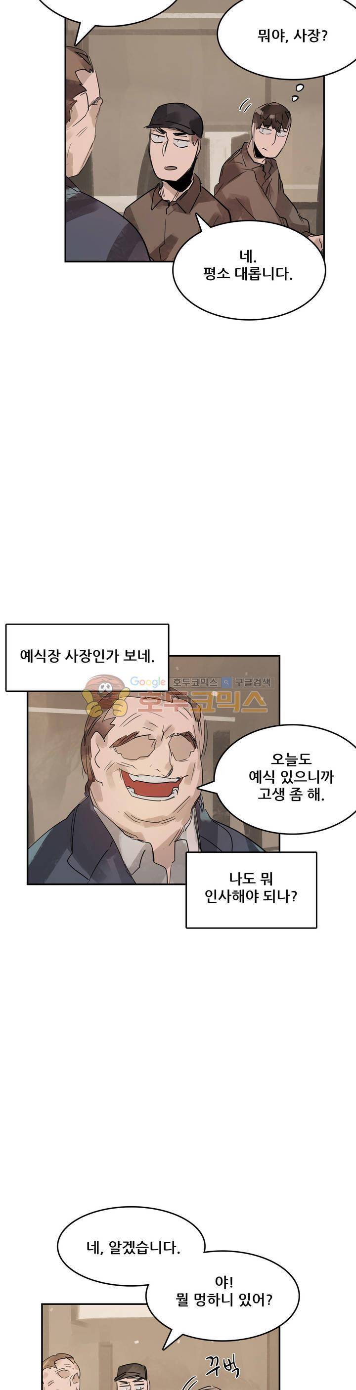 네 사람 43화 - 알바 (3) 5