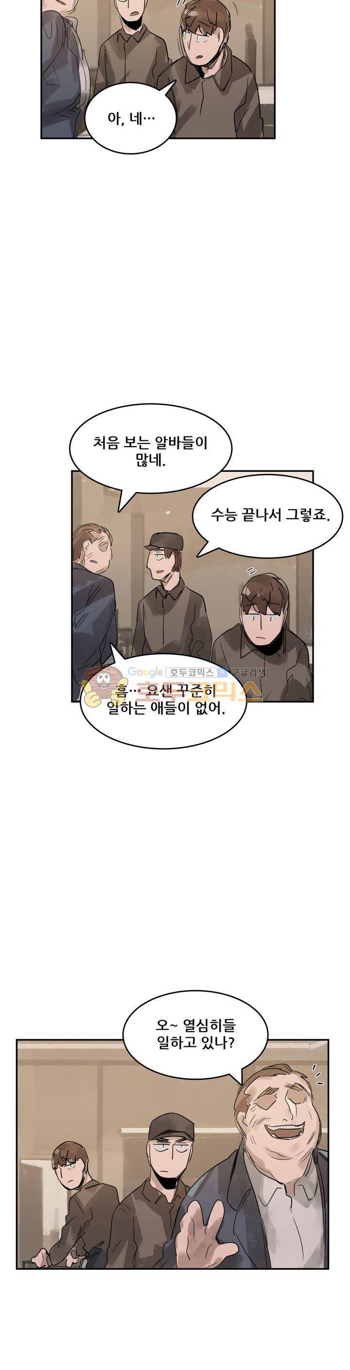 네 사람 43화 - 알바 (3) 6