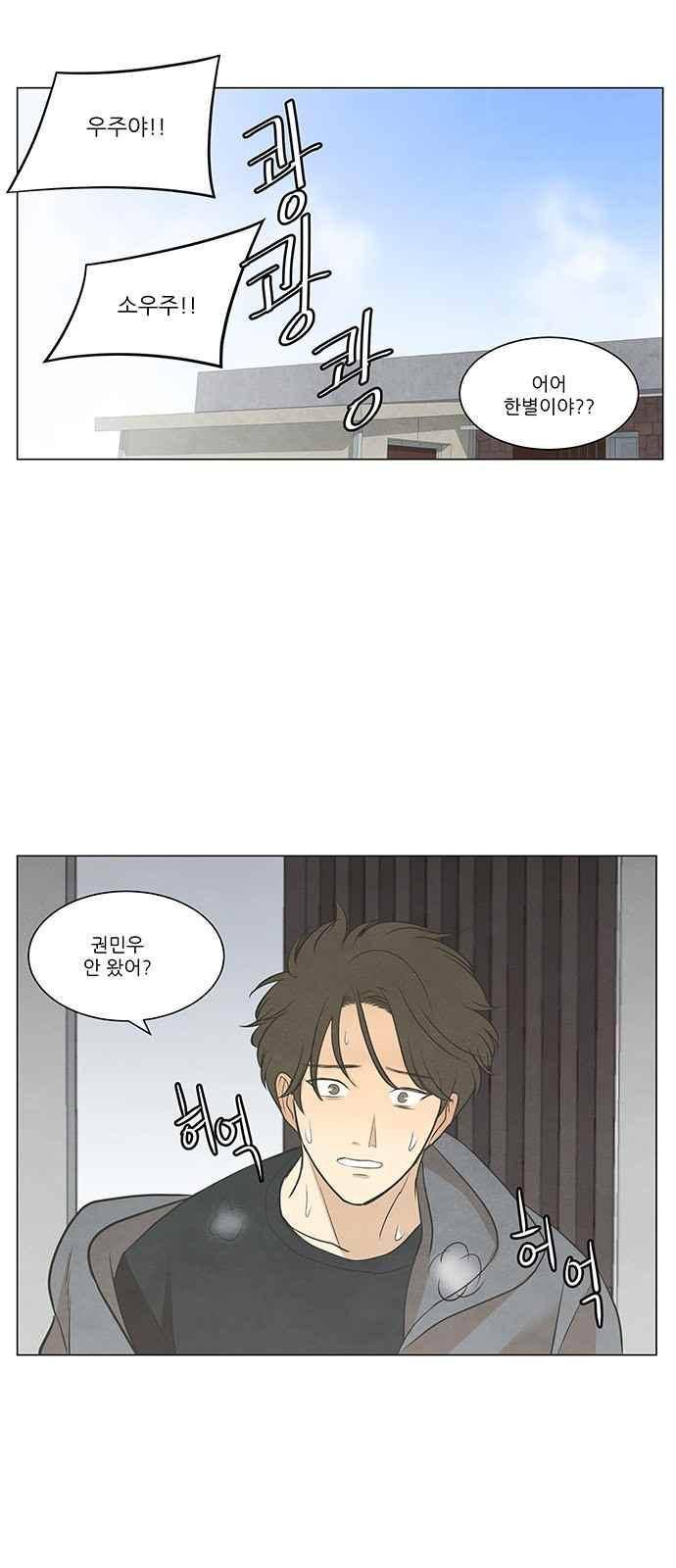 좋아하는 부분 50화 1