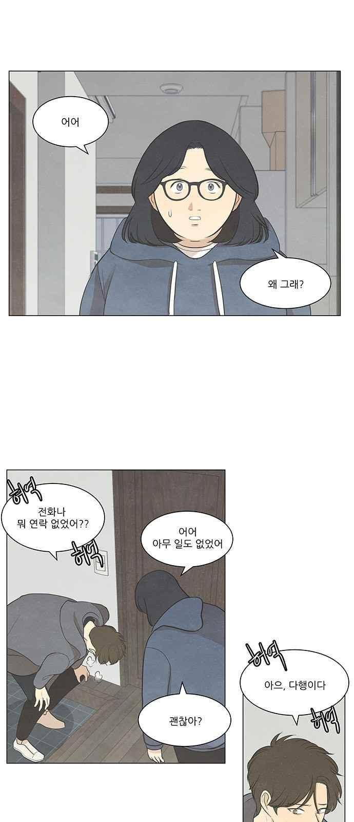 좋아하는 부분 50화 2
