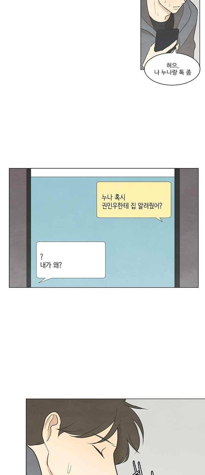 좋아하는 부분 50화 3