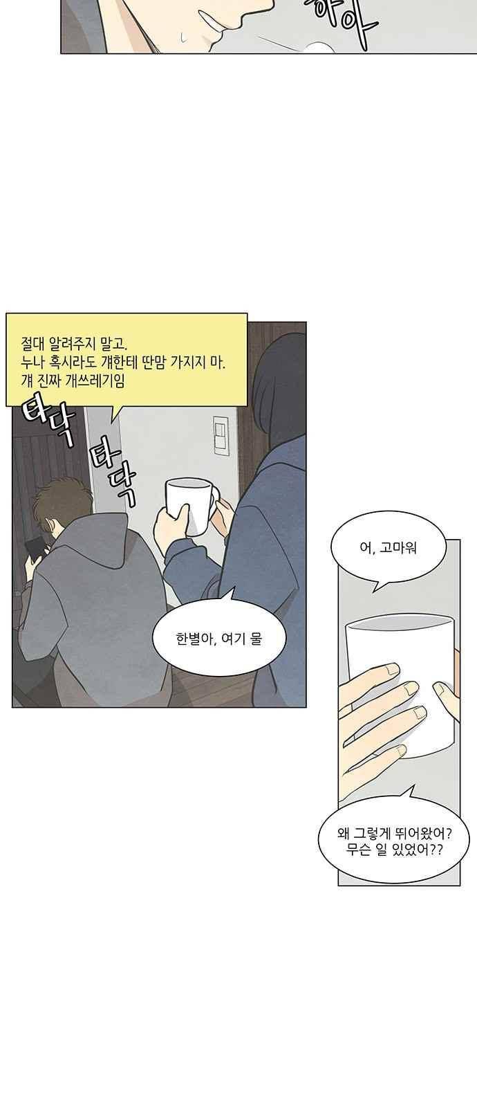 좋아하는 부분 50화 4