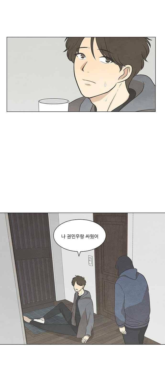 좋아하는 부분 50화 5