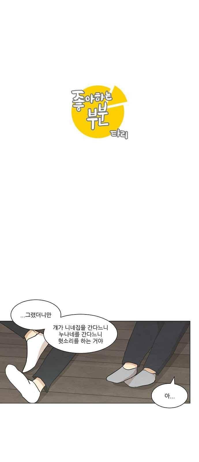 좋아하는 부분 50화 6