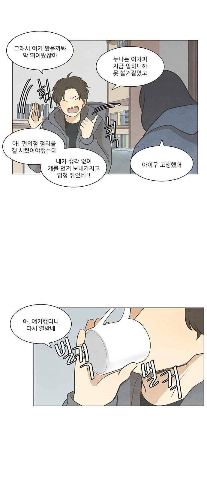 좋아하는 부분 50화 7