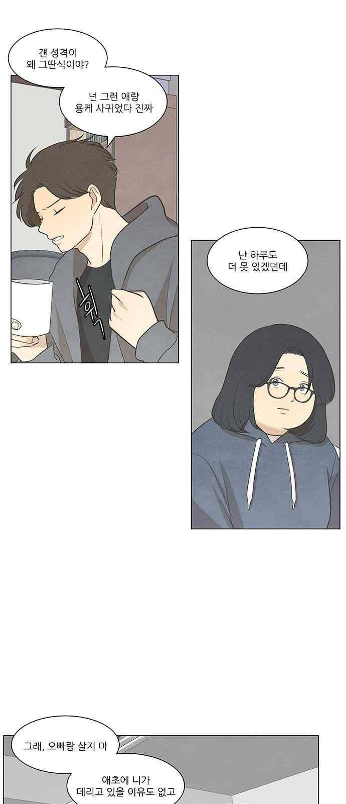 좋아하는 부분 50화 8