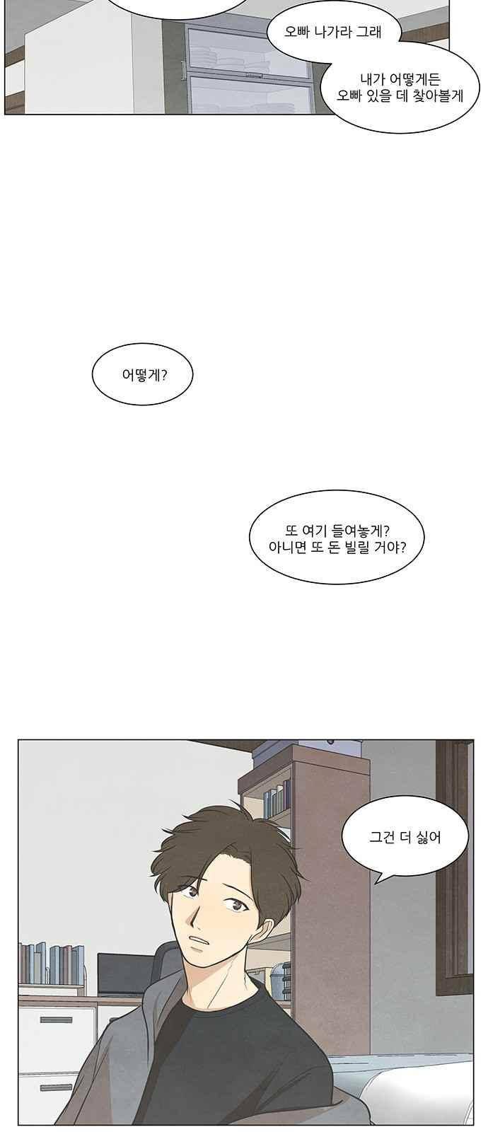 좋아하는 부분 50화 9