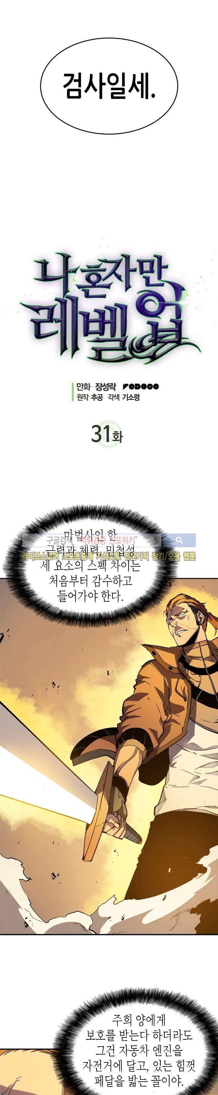 나 혼자만 레벨업 31화 2
