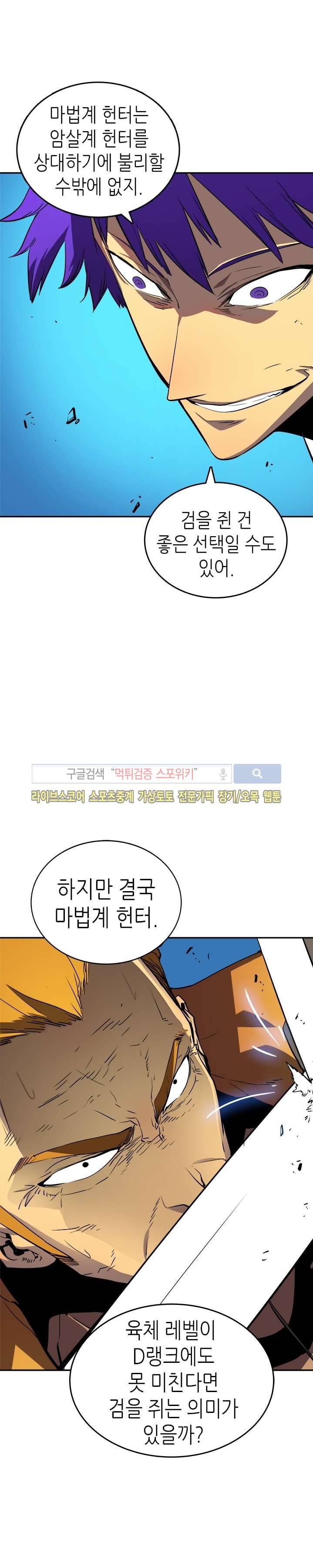 나 혼자만 레벨업 31화 4