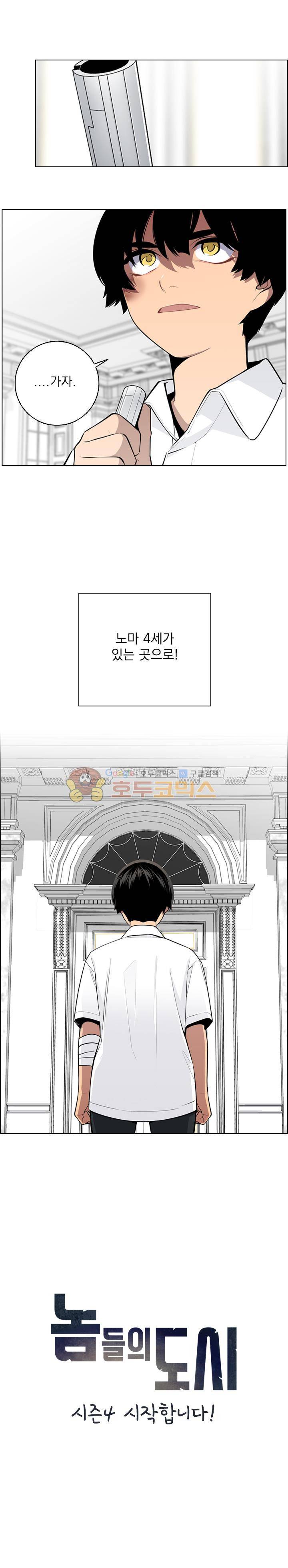 놈들의 도시 - [시즌4 예고편] 2