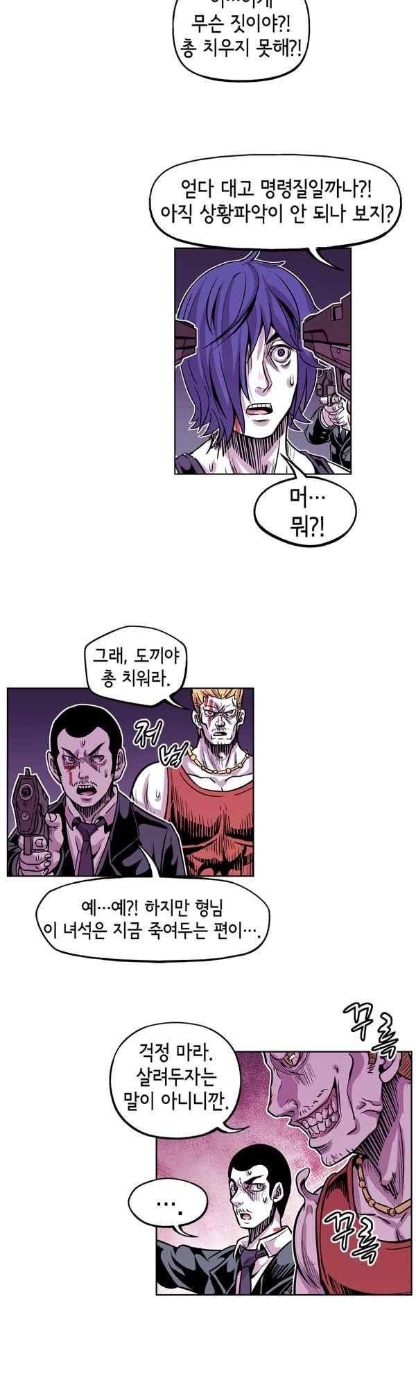 킬러라인 68화 2