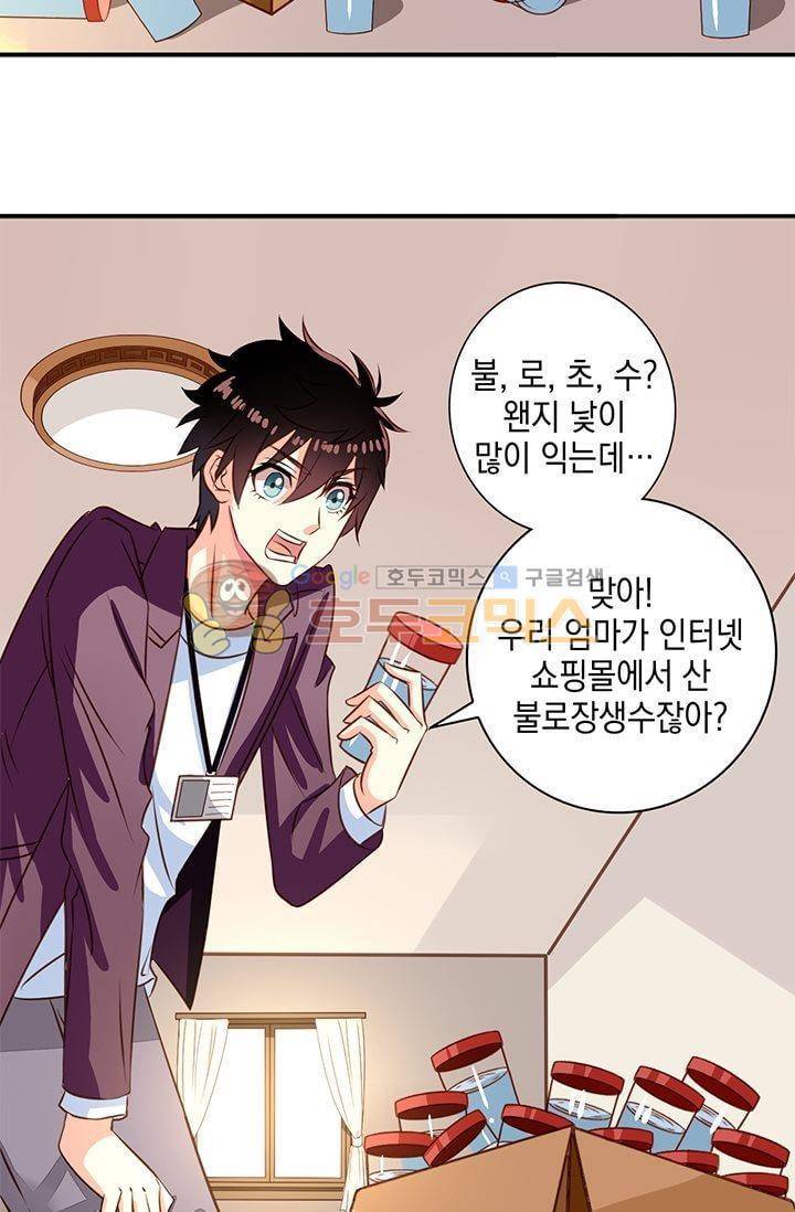 구팀장은 남신 28화 7