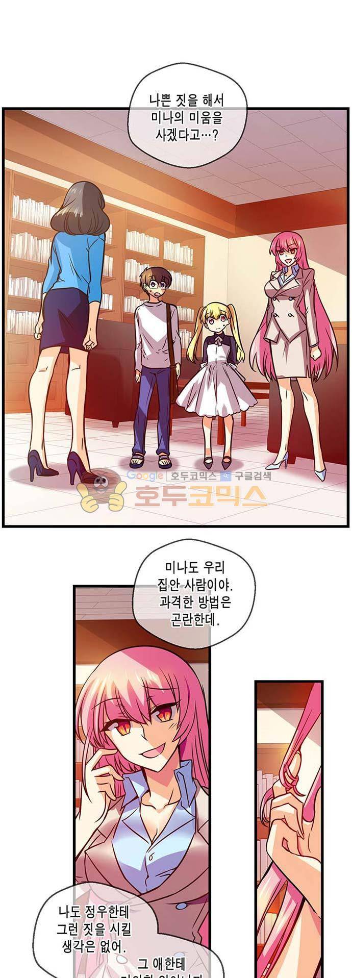 혈라의 일족 40-1화 싫어하는 모습 (1) 2