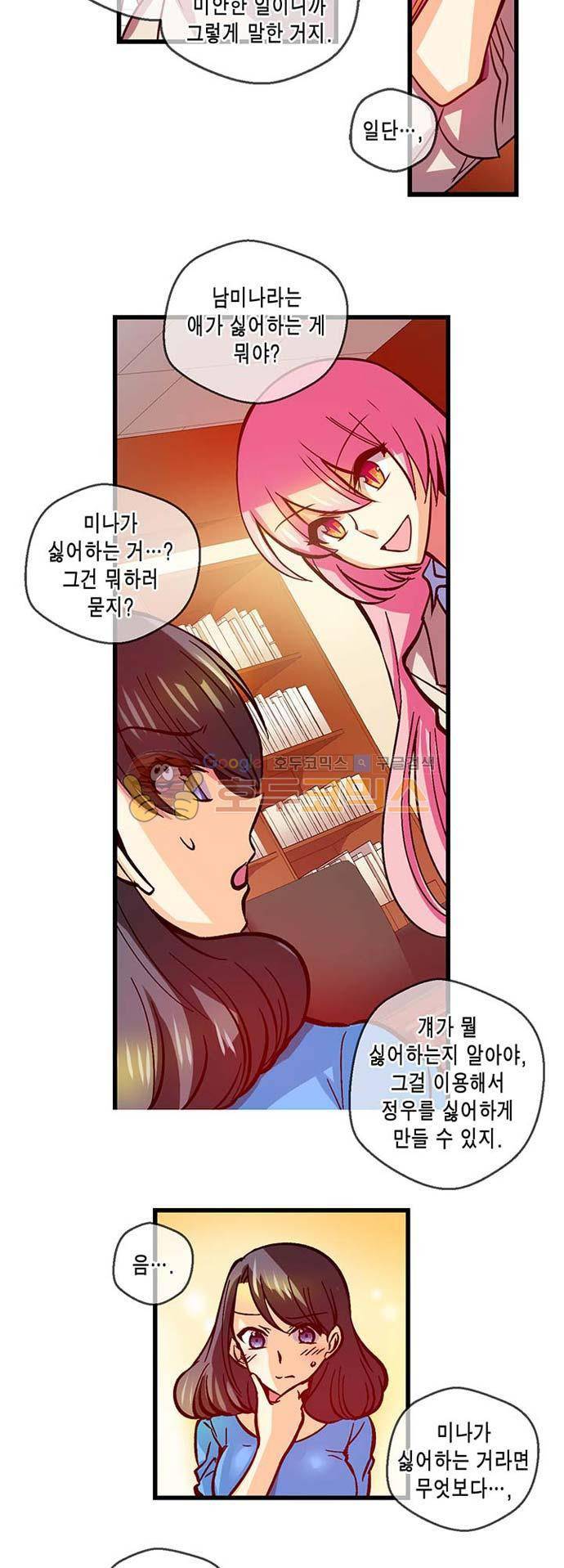 혈라의 일족 40-1화 싫어하는 모습 (1) 3