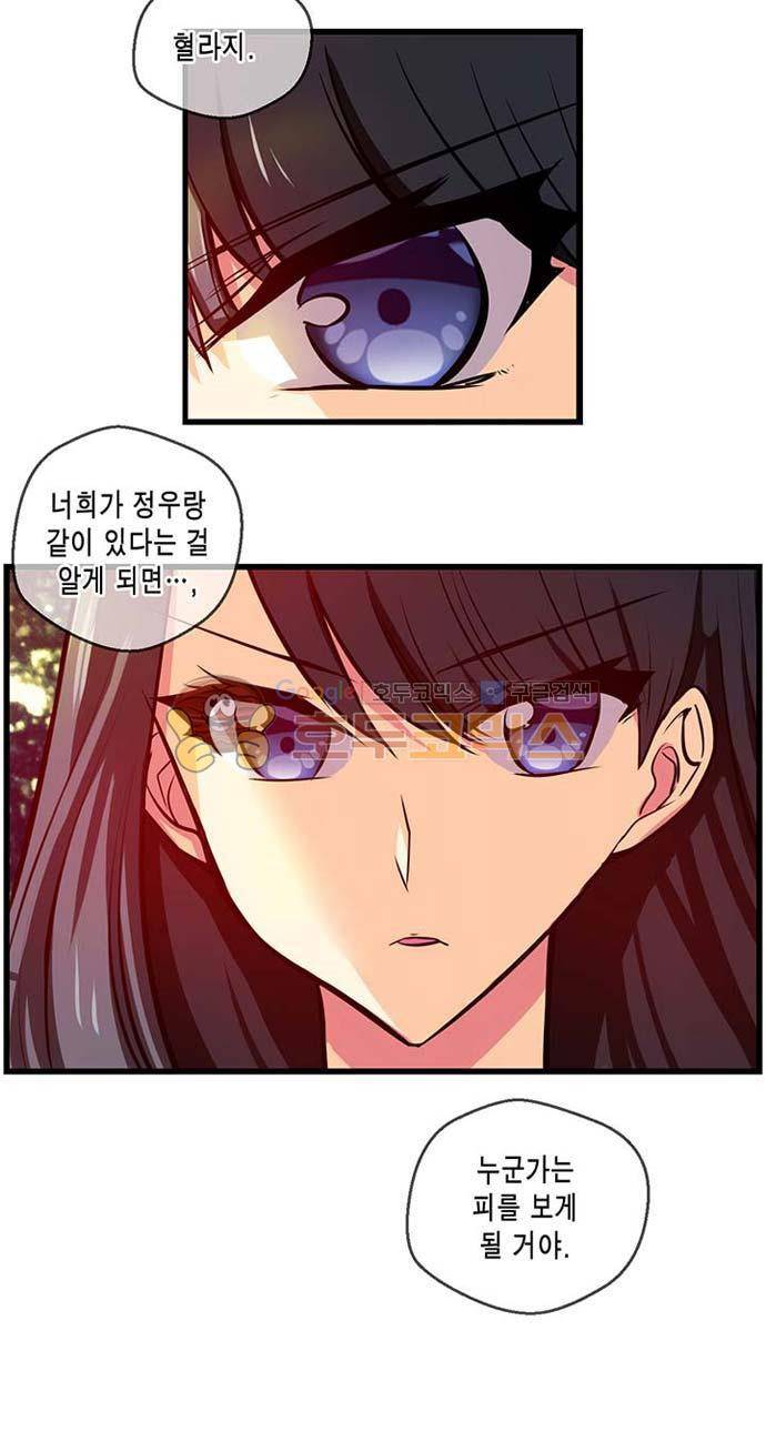 혈라의 일족 40-1화 싫어하는 모습 (1) 4