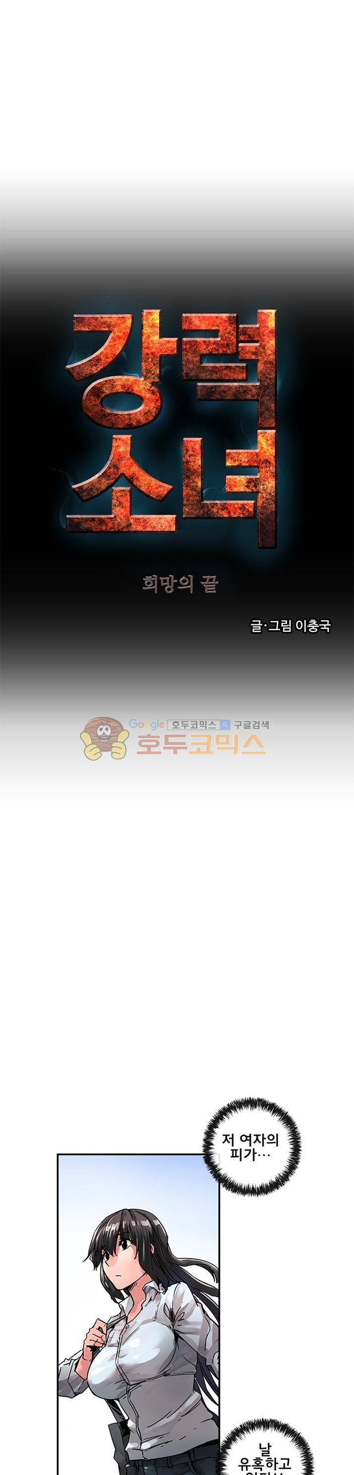 강력소녀 시즌2 14화 1